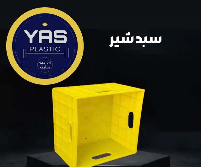 سبد شیر