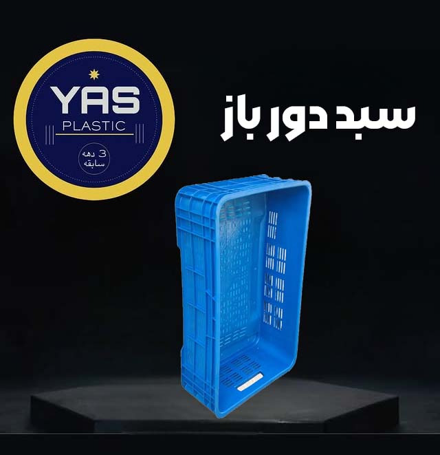 سبد دورباز